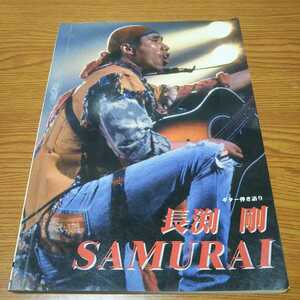 ギター弾き語り 長渕剛 サムライ SAMURAI kmp 1998年