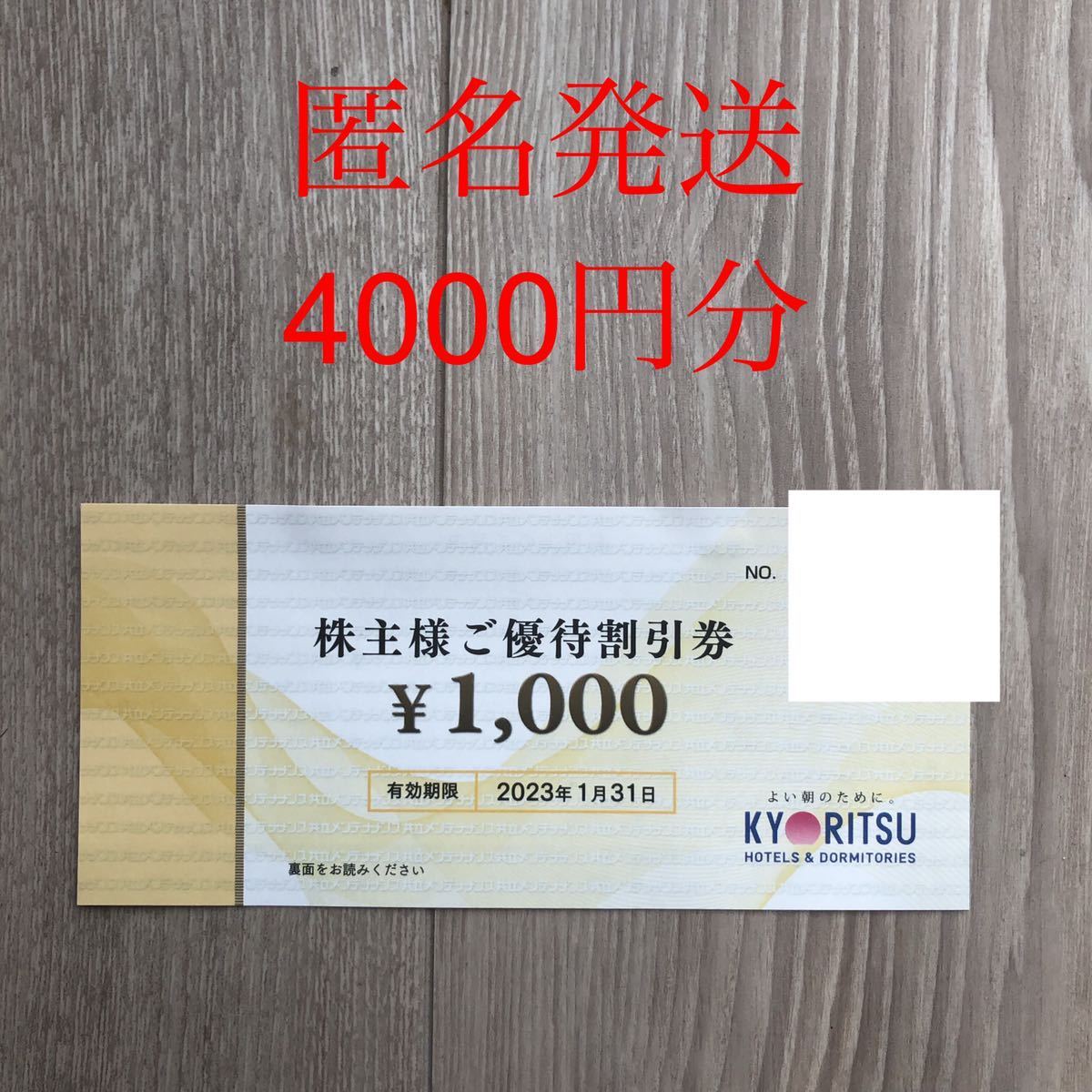 ヤフオク! -「ドーミーイン株主優待券」の落札相場・落札価格