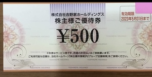 Yoshinoya Holdings Акционеры Предварительный билет 500 иен x 1 лист yoshinoya chichi wislink Дата истечения срока действия до 31 мая 2023 г.