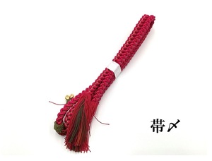 中古品　正絹　帯〆　帯締め　和装小物　C22033-12　zt