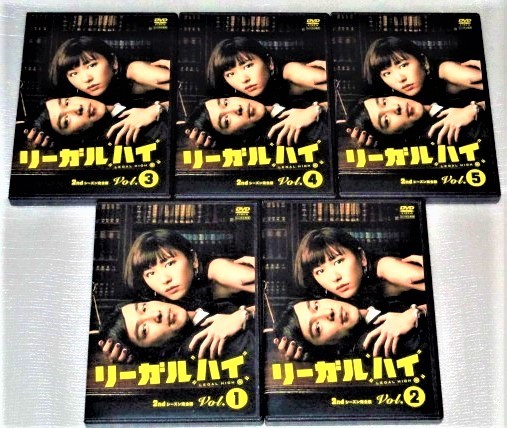 リーガルハイ 全巻完結セット dvd 堺雅人/新垣結衣 【日本未発売