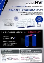 カムリ ハイブリッド AXVH70 AXVH75 ハイブリッド補機バッテリー ecoba-HV HV-L2 LN2 G&Yu_画像3