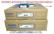 UDトラックス コンドル MK38C MK38L クラッチ４点セット エクセディ NDC553 NDD065U 65TNK20 63052RUCM_画像1