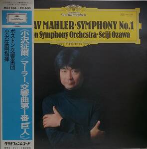 LP盤 小沢征爾/Boston Sym　Mahler 交響曲1番 「巨人」