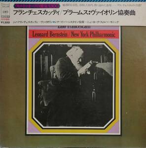LP盤 ジノ・フランチェスカッティ/レナード・バーンスタイン/New York Phil 　Brahms Violin協奏曲 Op77