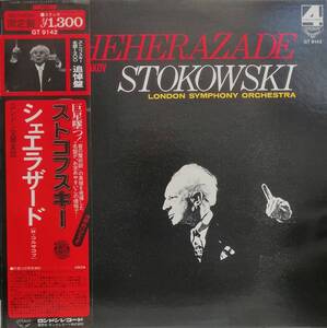 LP盤 レオポルド・ストコフスキー/London Sym　Rimsky-Korsakov 交響組曲「シェーラザード」