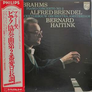 LP盤 アルフレッド・ブレンデル/ベルナルド・ハイティンク/Concertgebouw　 Brahms Piano協奏曲2番 