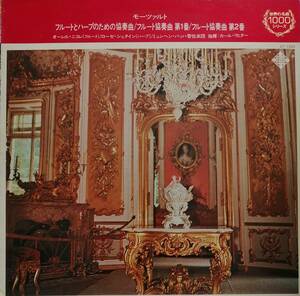LP盤 オーレル・ニコレ/カール・リヒター/Munchen Bach　Mozart Flute協奏曲1&2番,フルートとハープの協奏曲