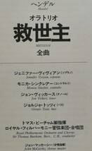 LP盤 ヴィヴィアン,シンクレア,ヴィッカース&トッツィ/ビーチャム/Royal Phil　Handel「メサイア」全曲(3LP)_画像2