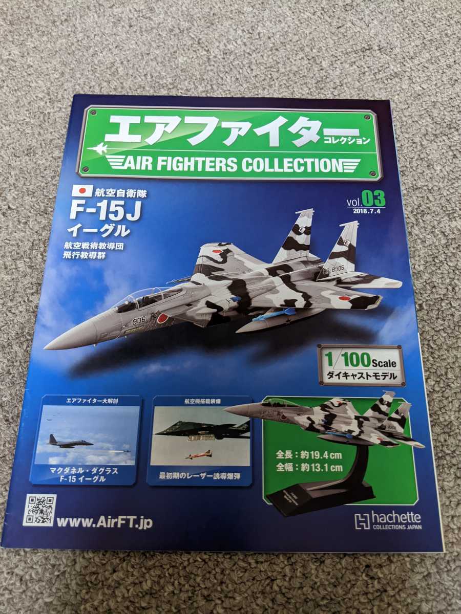 エアファイターコレクション ファントム ファイナルイヤー 3機セット+
