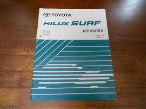 J7614 / HILUX SURF ハイラックスサーフ RZN18#W.VZN185W.KD185W 新型車解説書 2000-7