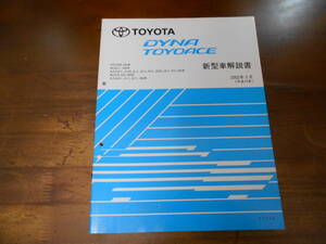 J7607 / ダイナ トヨエース DYNA TOYOACE RZU300 RZU340 BU30# BU346 XZU30# BU410 XZU40# 新型車解説書 2002-5