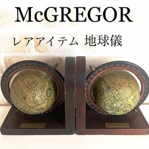 レア McREGOR マクレガー アンティーク 地球儀 ブックエンド 本立て ブックスタンド