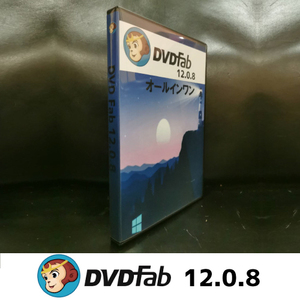 【SALE】DVDFab 12 ver12.0.8.9 オールインワン Windows DL版 かんたんインストールガイド動画付き 永続利用可能