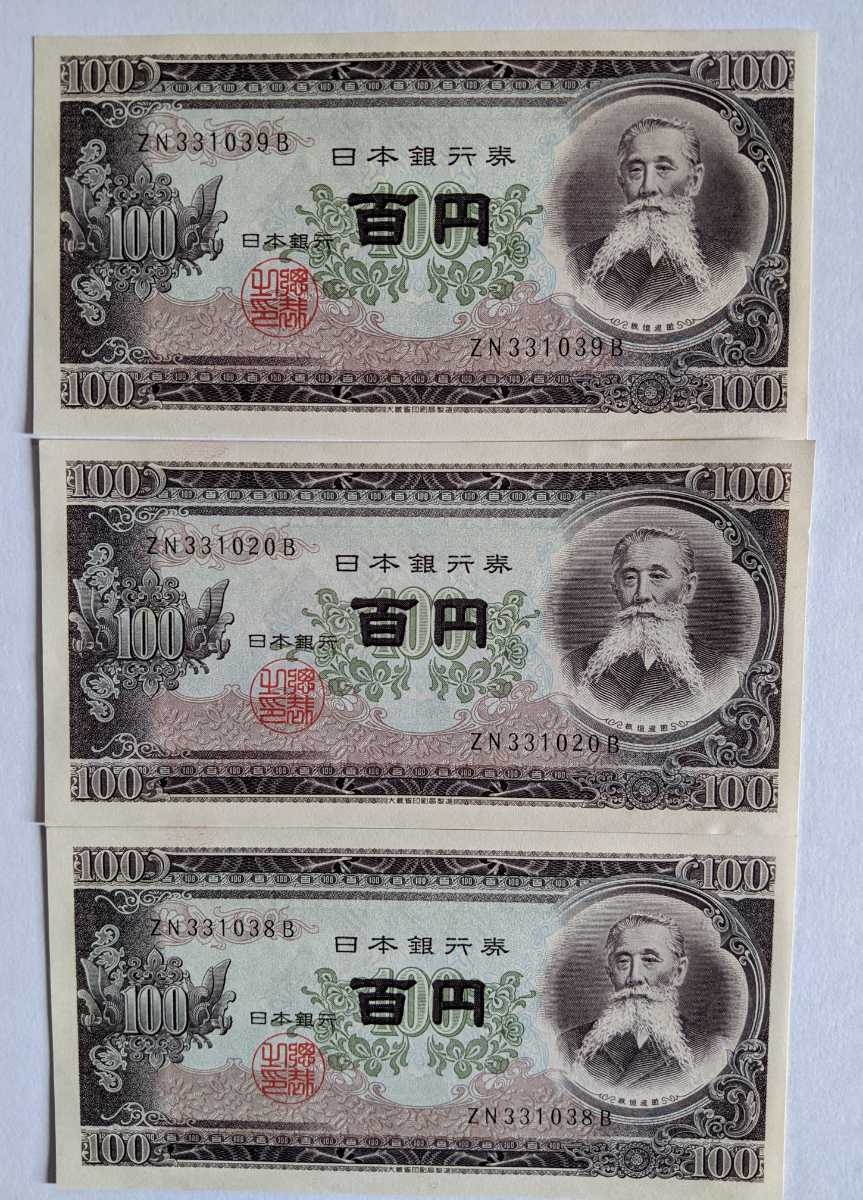ヤフオク! -100円札 板垣退助(日本)の中古品・新品・未使用品一覧