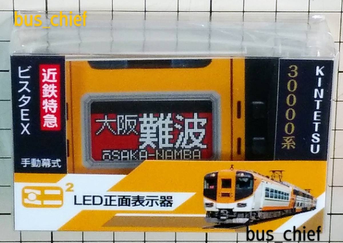 JR九州 787系 特急電車 車内表示器 LED 鉄道部品 方向幕等出品してます