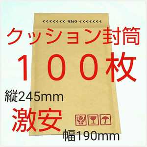 激安クッション封筒 テープ付き ケアマーク印字有り 190×254×50mm 