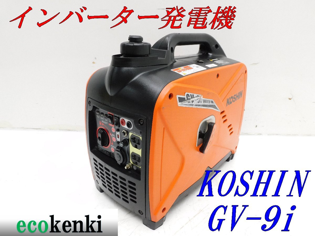 発電機 ガソリン KOSHIN GV-9i | www.tspea.org