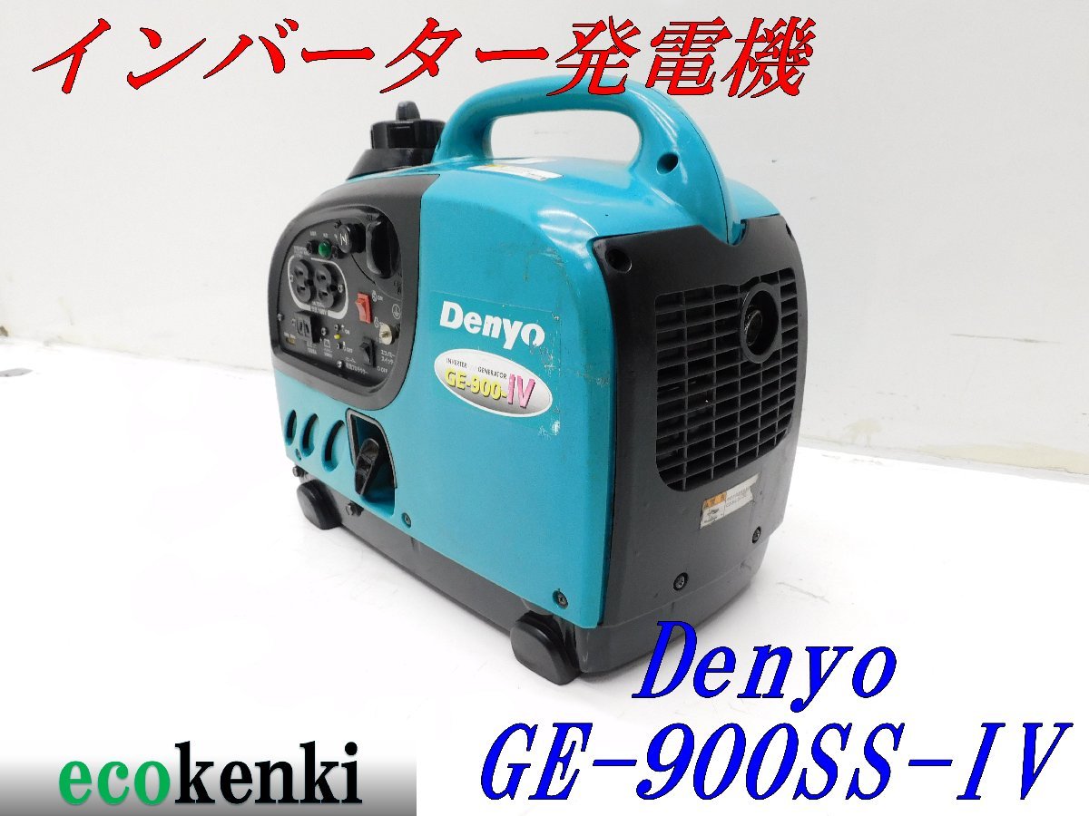 デンヨー GE-900-Ⅳ インバーター 発電機 新品 autos.honda.com.pe