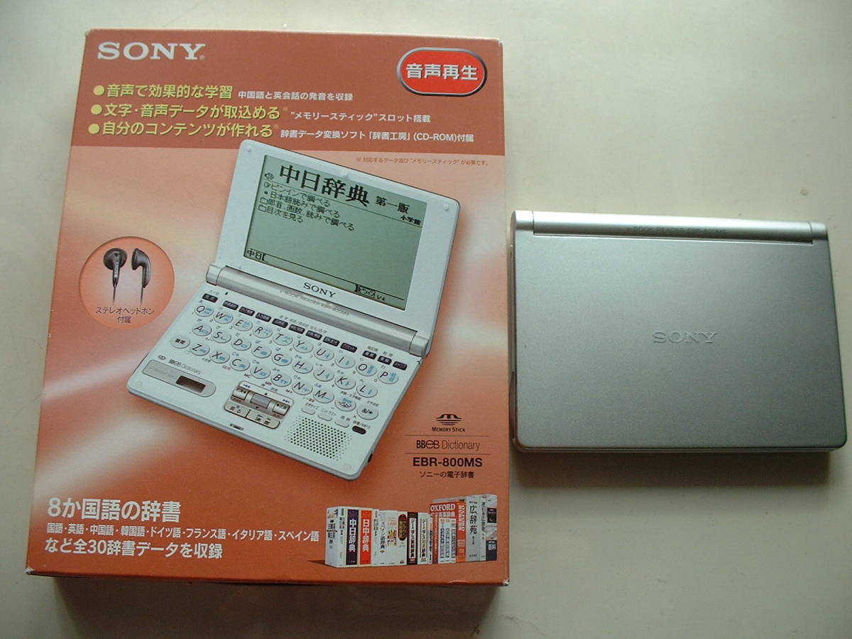 印象のデザイン SONY EBR-800MS 30辞書 ソニー 電子辞書