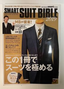 スーツ バイブル smart SUITS BIBLE 2019