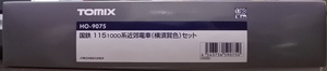 TOMIX HO-9075 国鉄 115 1000 系近郊電車（横須賀色）4両セット＊新品未走行＊