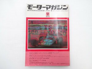 I1G モーターマガジン/’75日本グランプリ フェアレディZ