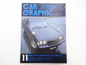 J4G CAR GRAPHIC/セリカLB2000GT スカイライン2000GT