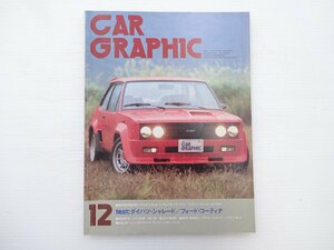 J4G CAR GRAPHIC/アバルト131ラリー シャレード コーティナ