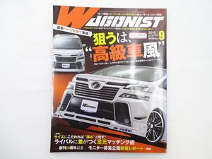 J4G ワゴニスト/ヴェルファイア 高級車風 足元マッチング術