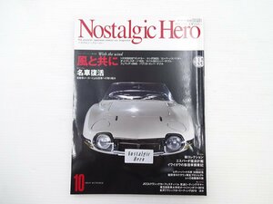 J4G ノスタルジックヒーロー/2000GT ホンダS600 スバル360