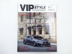 J4G VIP STYLE/レクサス40LS 30IS 50LS 220クラウン 18クラウン