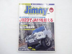 A2G ジムイースーパースージー/JB23でJA11を超える