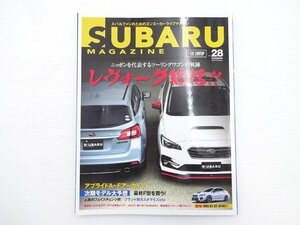 B2G スバルマガジン/レヴォーグ総括 最終F型 ボディメンテ