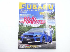 B2G スバルマガジン/タイプRA-R フォレスター STI30周年