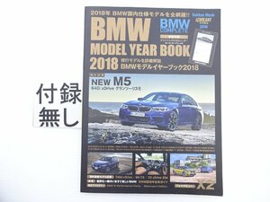 C4G BMWコンプリート/BMWモデルイヤーブック2018　M5