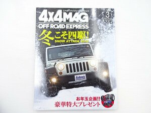 C3G 4×4マガジン/スノーアタック2010 ジープ 150プラド