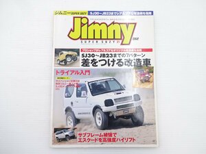 C4G ジムニースーパースージー/差をつける改造車 SJ30 JB23