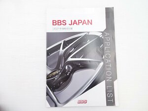 BBS JAPAN/APPLICATION LIST/2021年7月