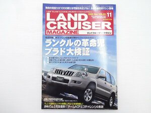 D2G Land Cruiser magazine / Land Cruiser. revolution . Prado University Entrance Qualification Test proof 