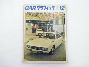 E1G CAR GRAPHIC/マツダRX87 東京モーターショー パリサロン