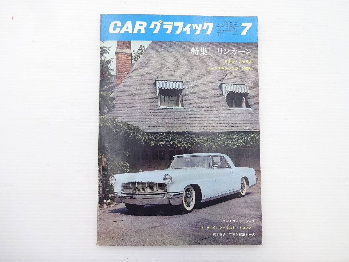 E2G CAR GRAPHIC/特集リンカーン タルガフロリオ