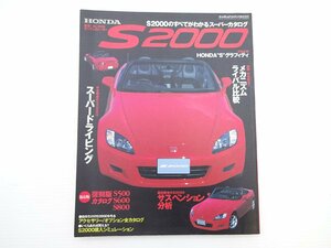 E4G ホンダS2000の全てがわかるスーパーカタログ