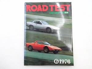 F1G ROAD TEST/1976/ポルシェ924S