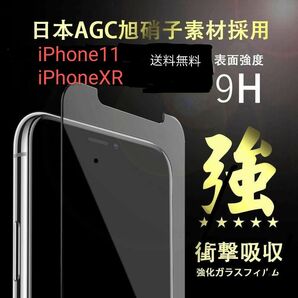 iPhone11・iPhoneXR 強化ガラス保護フィル厶日本素材旭硝子を採用硬度9H 2.5D 高透明率【2枚セット】送料無料