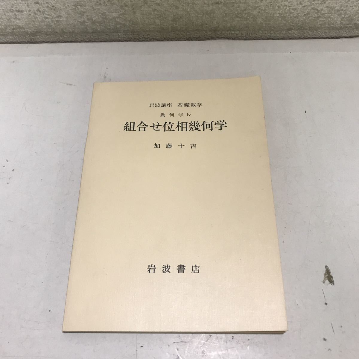 2023年最新】Yahoo!オークション -位相幾何学の中古品・新品・未使用品一覧