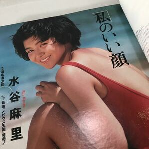 230108◎L04◎ 週刊プレイボーイ 1987年11月発行no.46表紙/後藤久美子 マドンナ/少女隊/水谷麻里 付録付き 集英社 の画像4