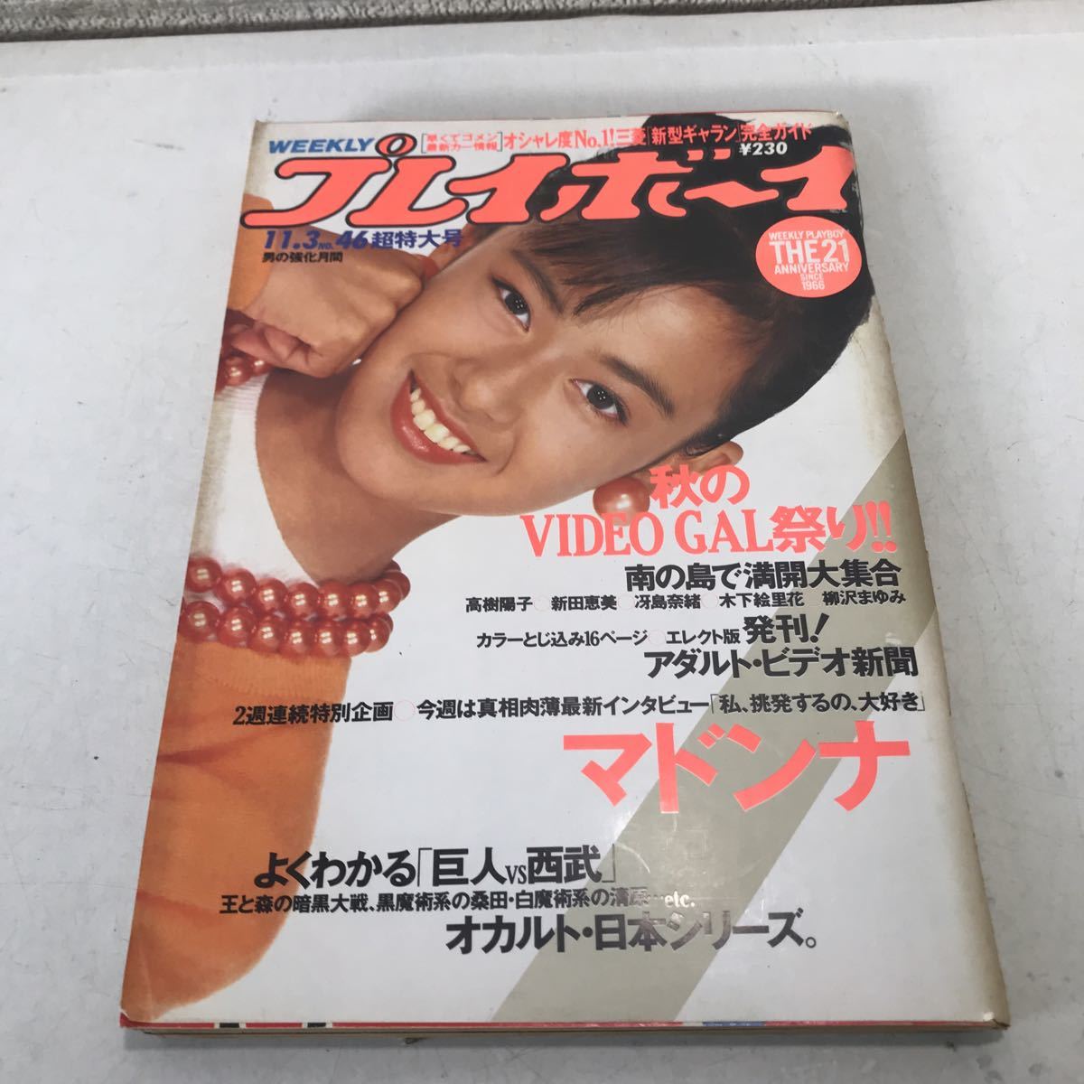 2023年最新】ヤフオク! -週刊プレイボーイ(総合誌)の中古品・新品