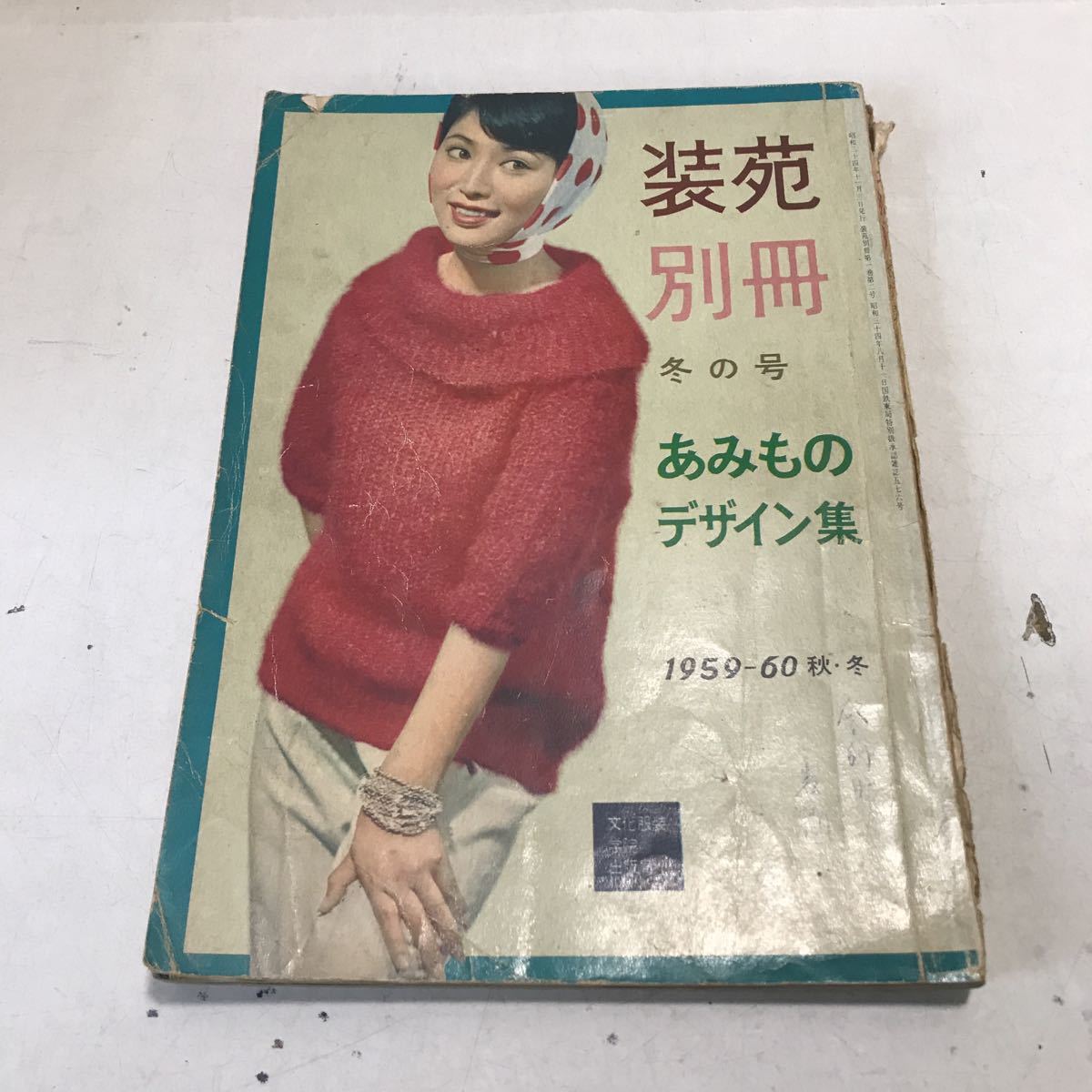 2025年最新】Yahoo!オークション -装苑別冊(和洋裁、手芸)の中古