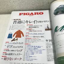 230115◎N10◎ FIGARO フィガロジャポン　1997年9月発行　普通にキレイ！な服が着たい。　TBSブリタニカ　付録つき_画像4